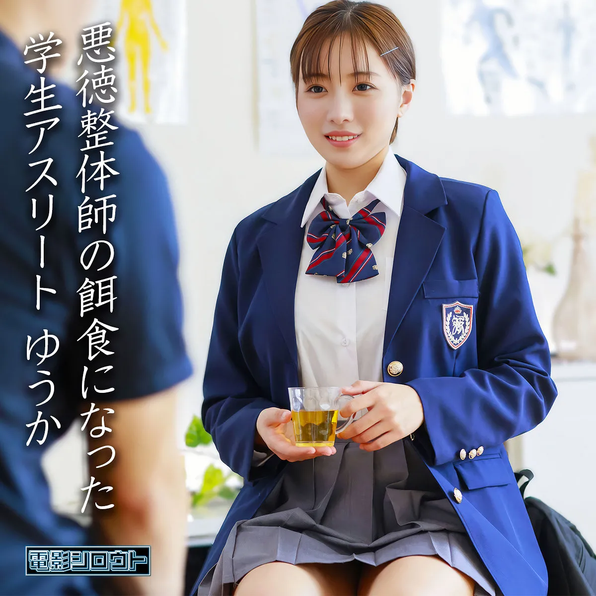 deas054｜千葉優花｜話題作！潮吹き×巨乳  動画 エロ画像(deas054)-表紙