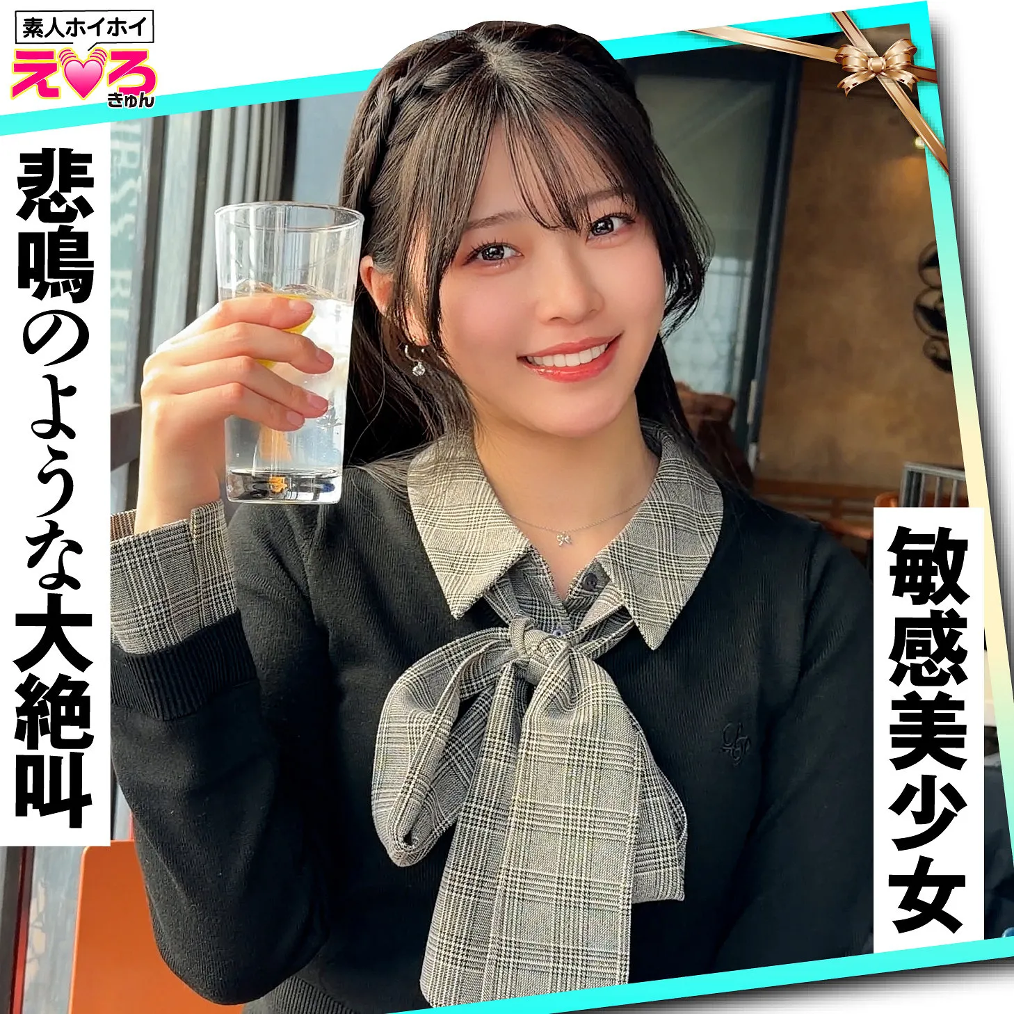おすすめタイトル erk122｜青坂あおい｜話題沸騰！清楚が織りなすハメ撮り  エロ動画 サンプル画像(erk122)-表紙
